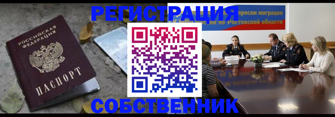 временная регистрация законно в Ишиме