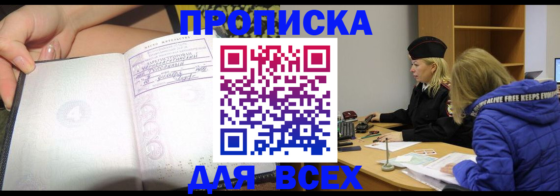 прописка иностранных граждан в Ишиме