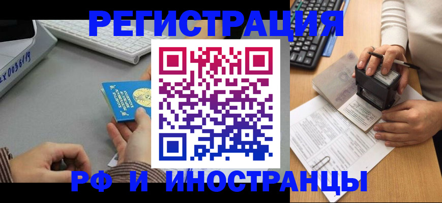 временная регистрация законно в Ишиме