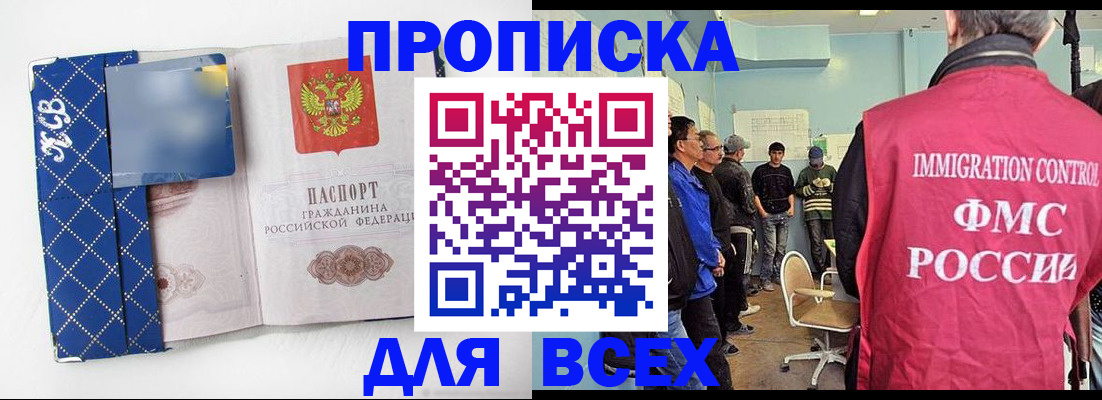 прописка в Ишиме
