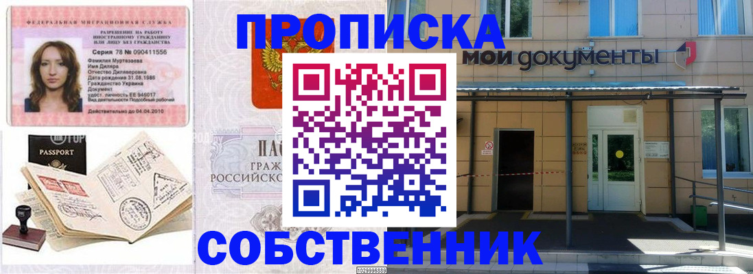 временная регистрация для школы в Ишиме